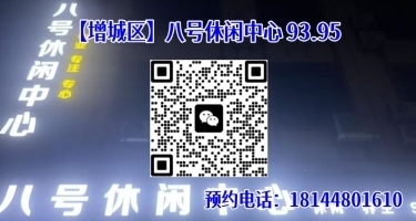 【增城区】八号休闲中心95