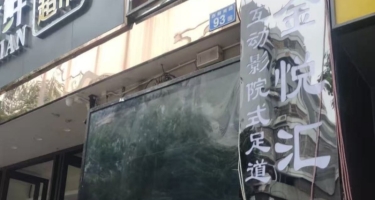 【番禺区】金悦汇#4