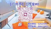 广州工作室#8