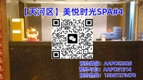 【天河区】美悦时光SPA#4