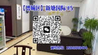 【增城区】新塘国际 #5