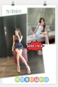 汇缘国际299，模特车身