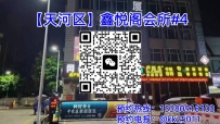 【天河区】鑫悦阁会所#4