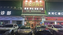 【天河区】棠东乐怡休闲水汇 #4